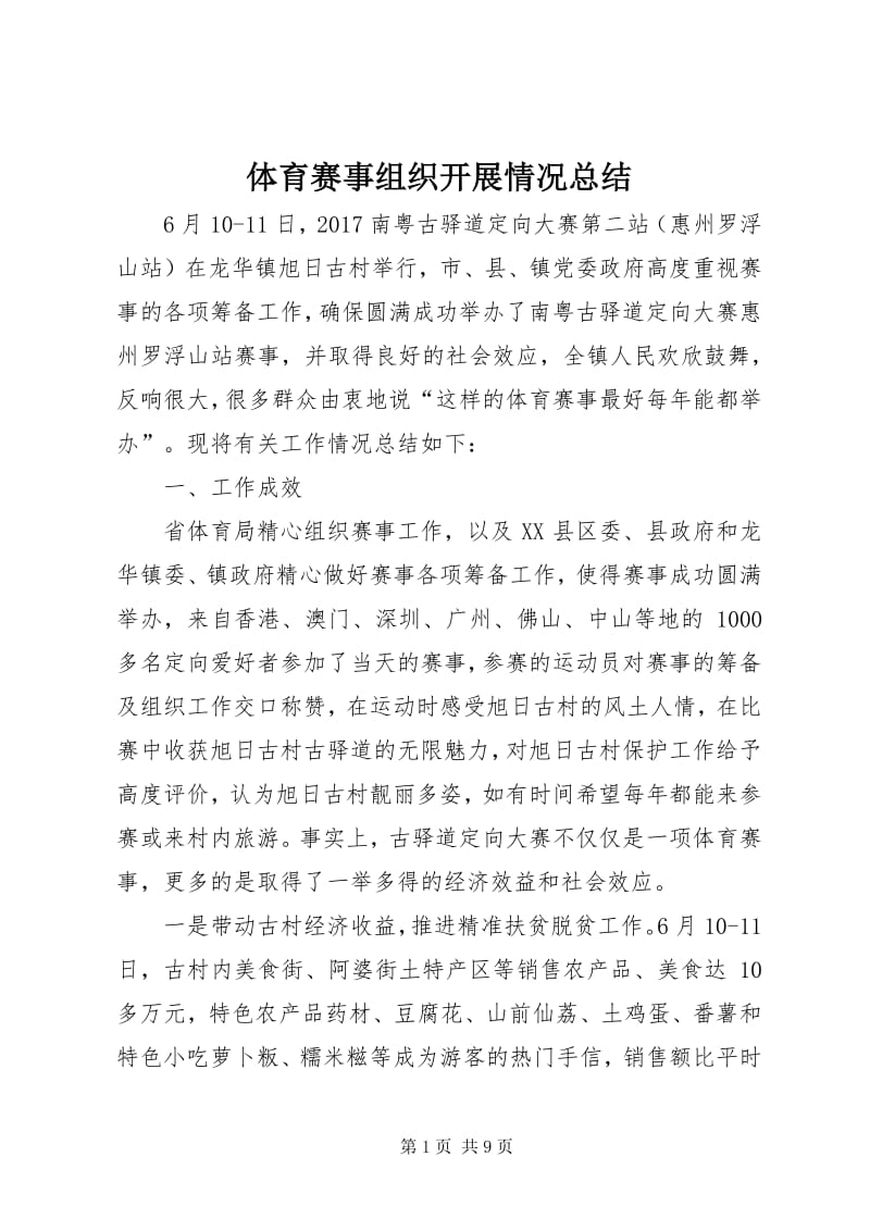 展览展示公司的现状与未来